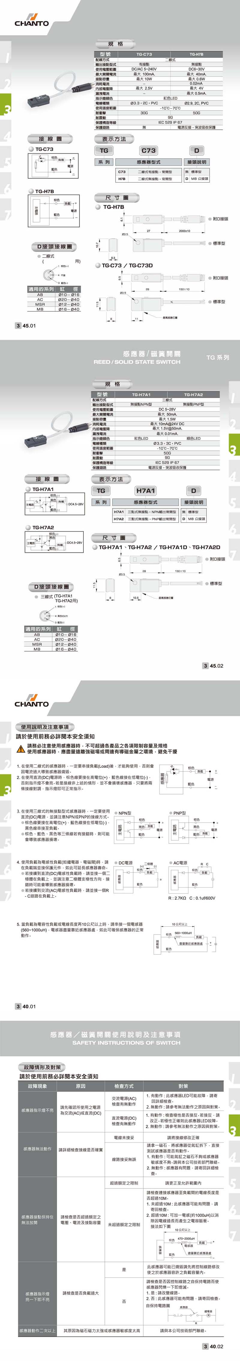 TG 有接點/無接點感應器